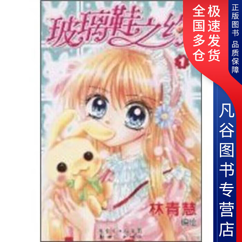 【书】玻璃鞋之约1