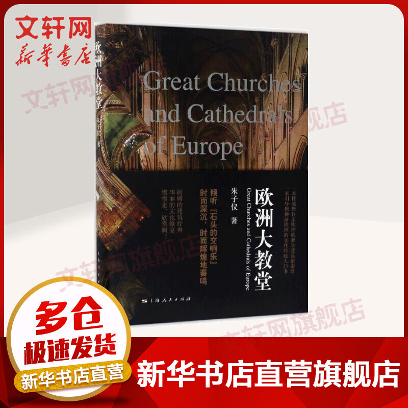 欧洲大教堂