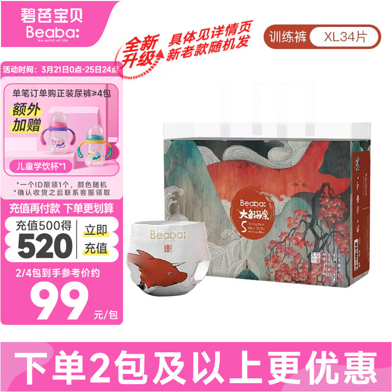碧芭宝贝大鱼海棠系列婴儿拉拉训练裤宝宝学步裤 拉拉学步裤XL-34片装-12-17kg高性价比高么？