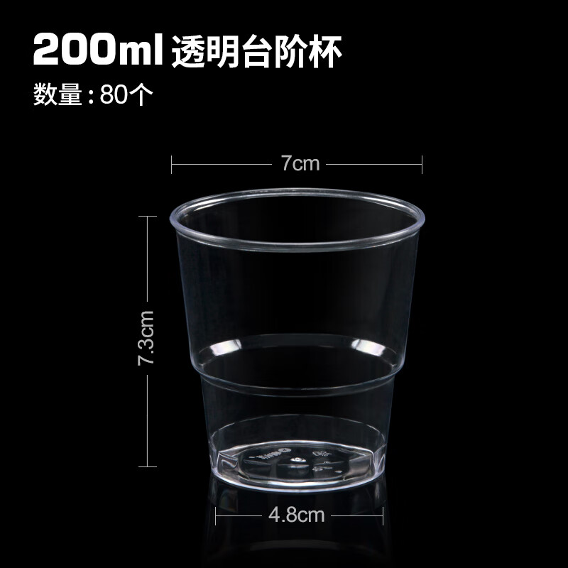喇叭花200ml一次性杯子一次性航空杯饮透明塑料喝水杯硬塑杯80只 6盎司透明台阶 80只