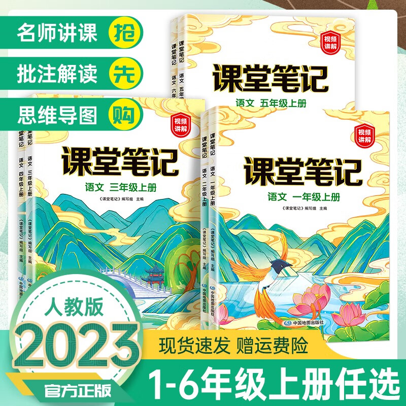 【自选】2023秋新版 黄冈学霸笔记一年级二年级三年级四年级五年级六年级上册语文数学英语同步小学上册语文课堂笔记教材全解解读 课堂笔记 1-6年级上册语文