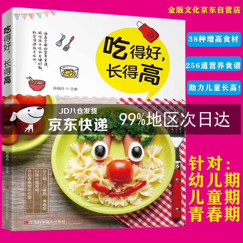 吃得好，长得高