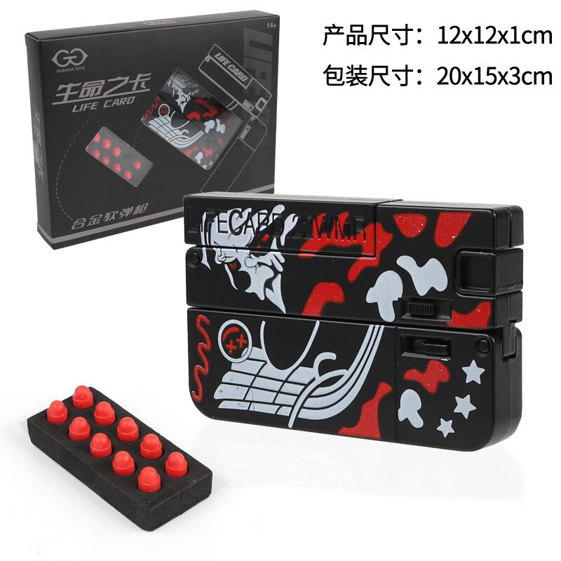 潮玩涂鸦合金卡片枪可发射软弹枪玩具潮人必备 生命之卡蟒蛇 10软弹