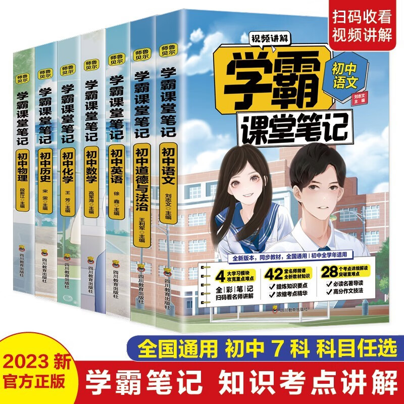 【7册】初中课堂笔记 人教版学霸课堂笔记初中语文数学英语历史物理化学道德与政治 初一到初三年级上 下语数英黄冈学霸随堂笔记全解教辅书初中生初一初二初三学习资料