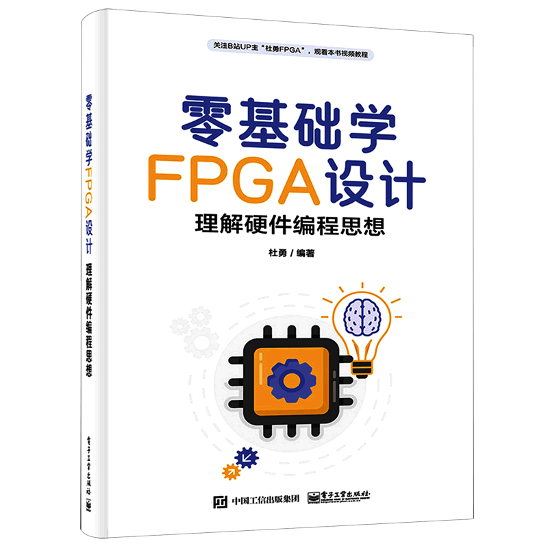 零基础学FPGA设计(理解硬件编程思想) kindle格式下载