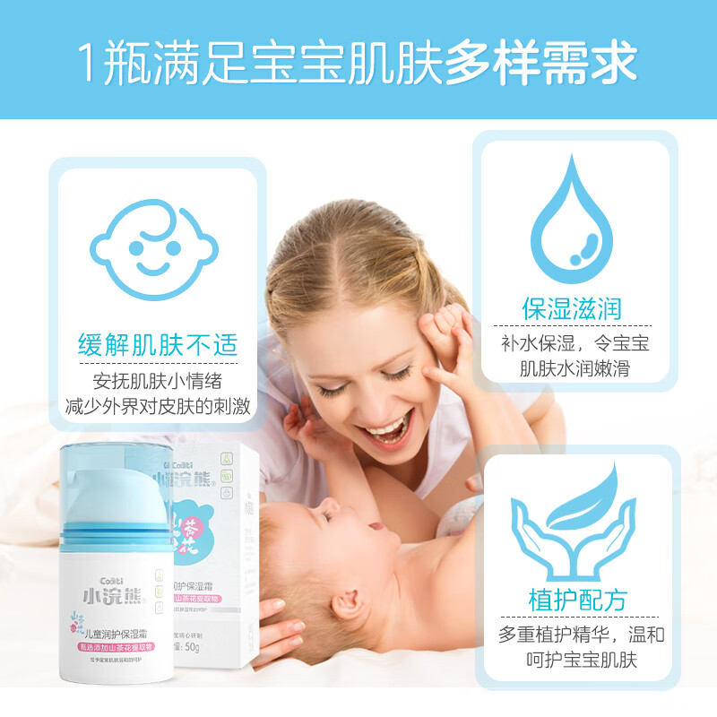 小浣熊儿童面霜宝宝霜润肤乳婴儿擦脸油滋润保湿补水按压式 润护保湿霜50g+护手霜70g