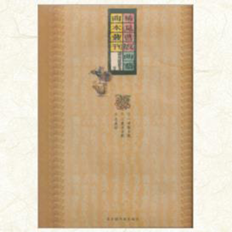 稀见旧版曲艺曲本丛刊·潮州歌册卷(全70册)共五箱