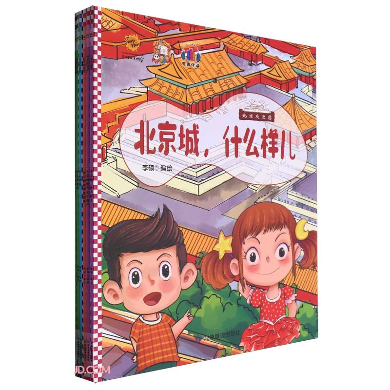 北京欢迎您(共6册)