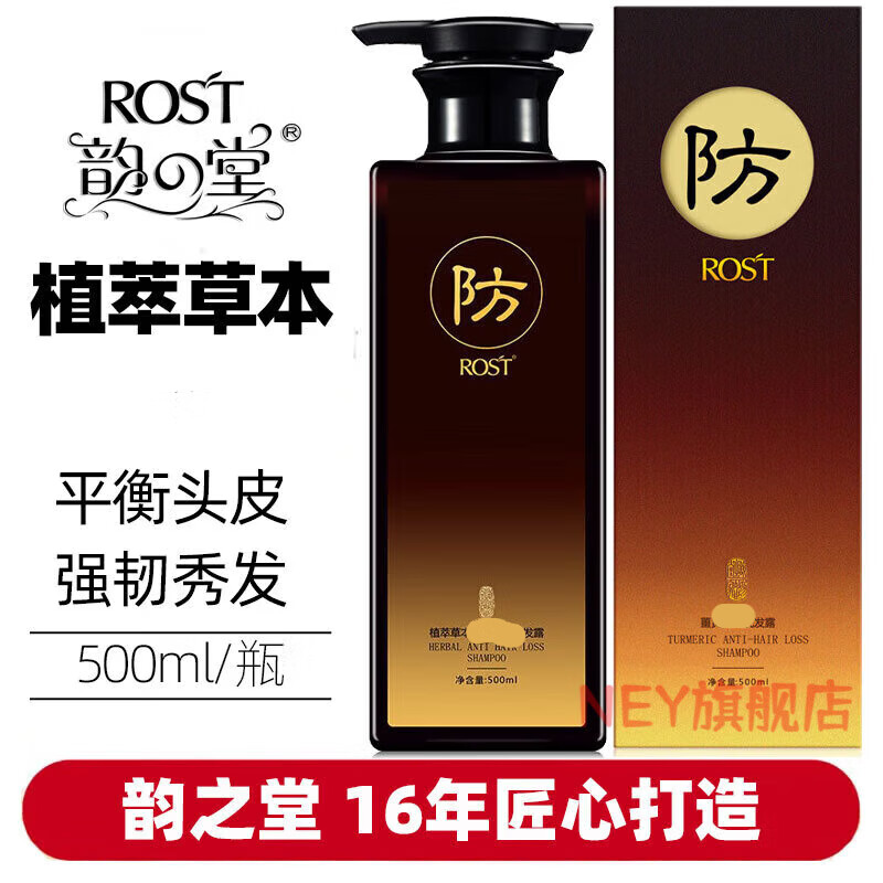 rot韵之堂洗发水 草本去屑控油洗发露 洗发露500ml