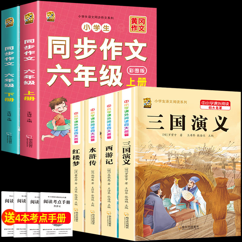 四大名著原著小学生版全套五年级下册必读课