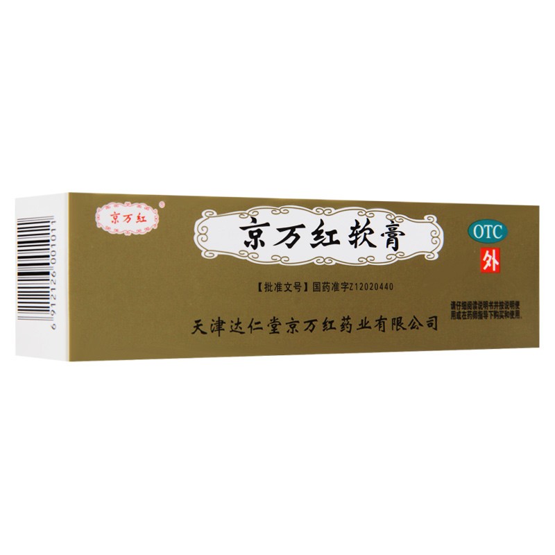 京万红 京万红软膏 20g 5盒