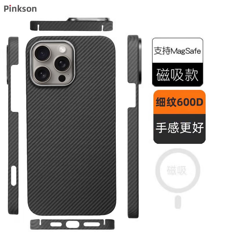 Pinkson凯夫拉苹果17保护套iPhone16ProMax手机壳轻防摔男士超薄全包磨砂硬壳芳纶碳纤维散热新款商务高档 【黑色-火山口】1500D芳纶/无磁吸 【iPhone16 Pro】