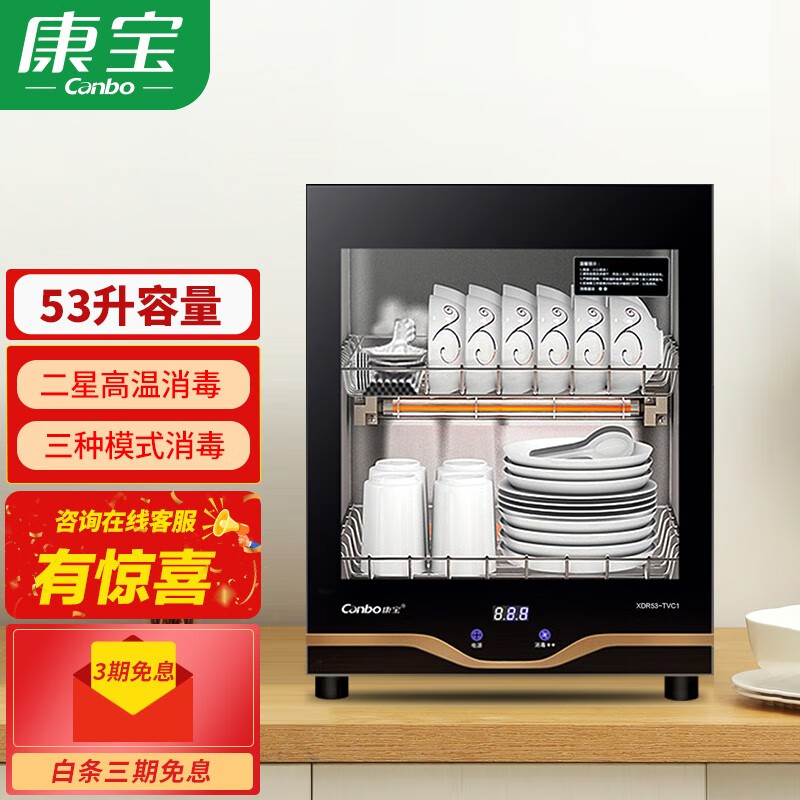 康宝（Canbo）消毒柜 家用 台式 厨房碗筷柜 客厅 小型 迷你 办公茶杯茶具消毒柜 二星级高温消毒碗柜 桌面式 【53升】不锈钢内胆