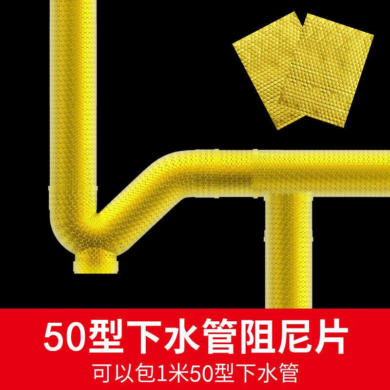 牛鱼阻尼片包下水管道隔音棉下水道自粘卫生间厨房排水管道阻尼片吸音