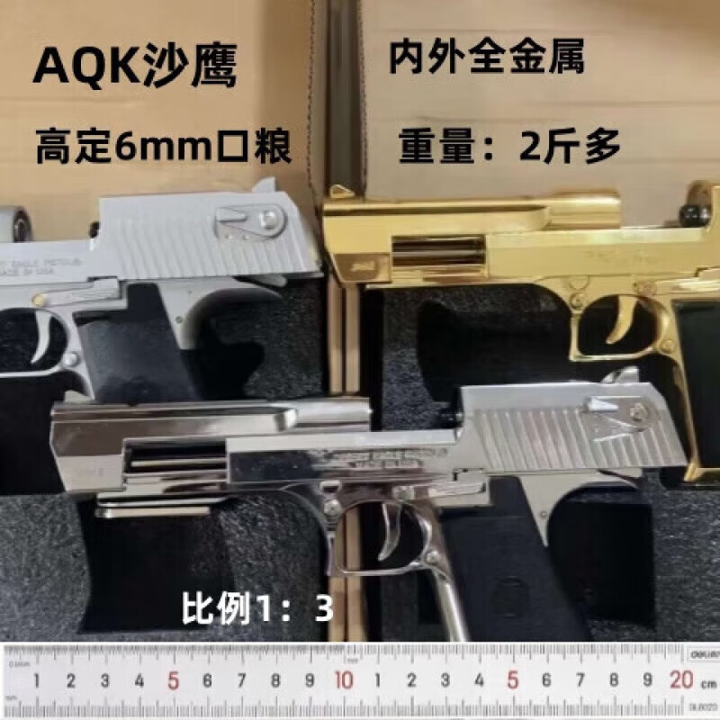新款三代高定aqk沙鹰空仓挂机一键快拆成人玩具黄河软弹儿童 手动1个