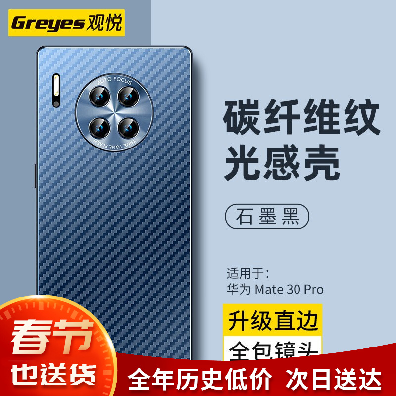 【旗舰新品】观悦 华为mate30Pro手机壳 mate30保护套30E全包防摔磨砂超薄男女款 【碳纤维纹款】升级直边设计【深海蓝】