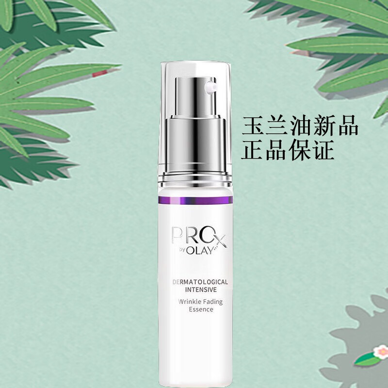 玉兰油(olay)prox博研诗超a瓶精华液紧致抗皱补水保湿精华面部精华