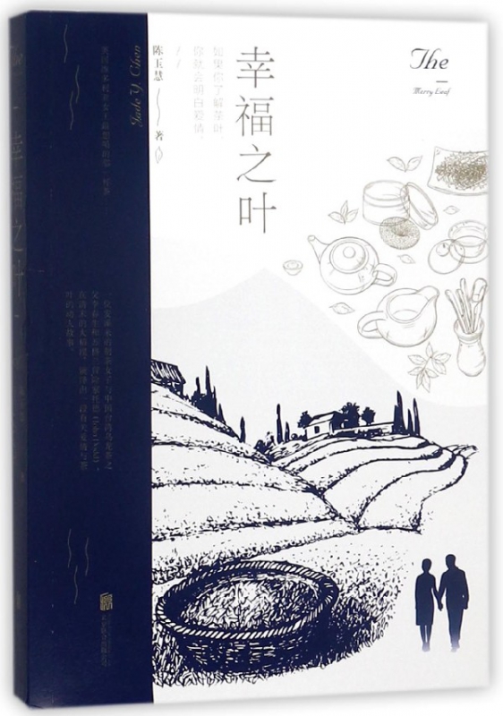 幸福之叶