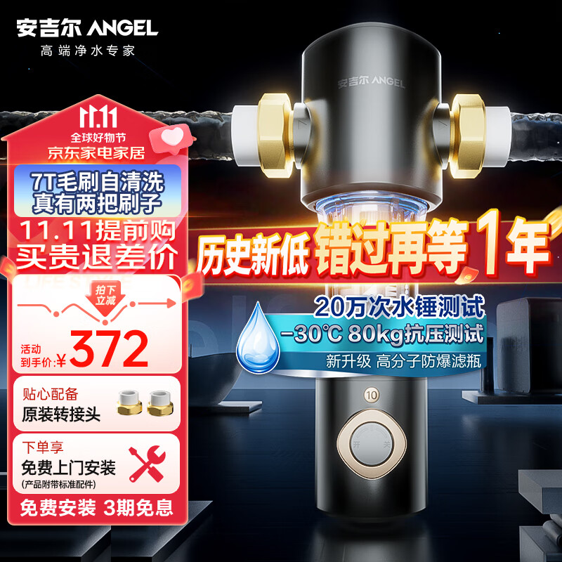 安吉尔7T前置过滤器40μm内外双毛刷半自动反冲洗清洗水压监控全屋入户家用自来水净水器 J3526-GWG-6000怎么样,好用不?