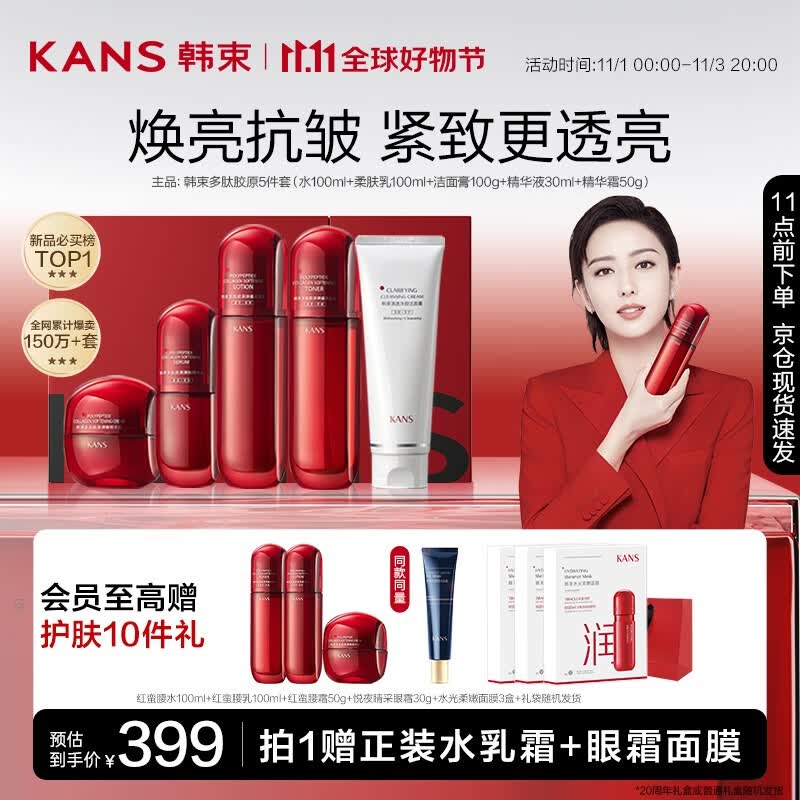 韩束红蛮腰多肽礼盒洁水乳精华霜5件套抗糖抗氧护肤化妆品套装礼盒怎么样,好用不?