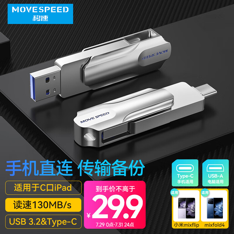 移速（MOVE SPEED）32GB USB3.2/Type-C 两用手机电脑u盘 双接口 高速传输 OTG 安卓苹果笔记本电脑通用 灵动PRO 