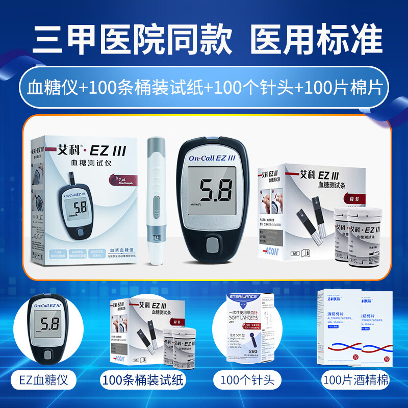 艾科血糖仪eziii50片筒装家用测糖仪器试条ez3血糖试纸 仪器 100片