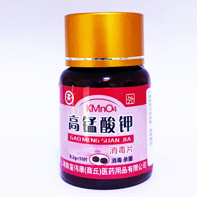 商源高锰酸钾片消毒片24片 红色 1盒