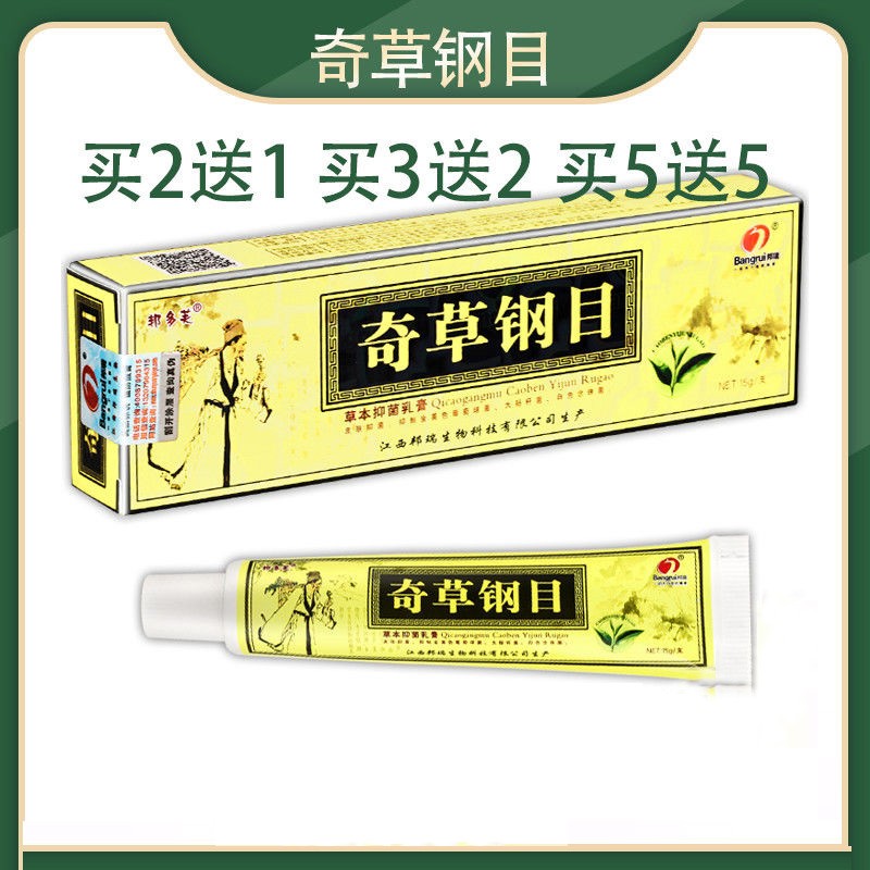 【官方大药房直发】本草纲目软膏本草纲目皮炎股藓癣大腿内侧阴囊潮湿