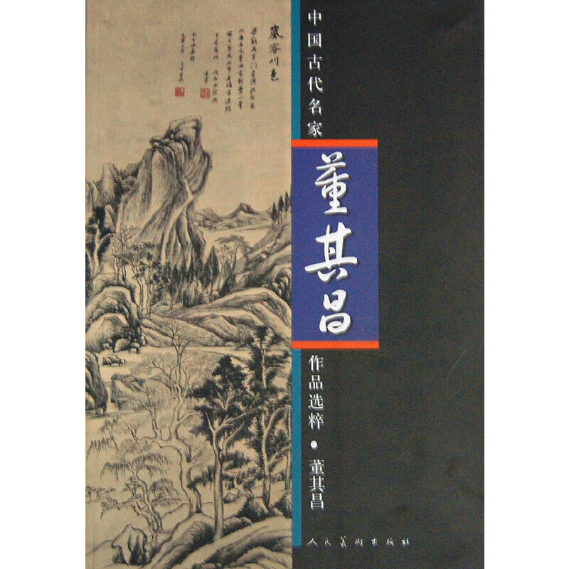 兰亭叙·禇遂良临本-中国历代经典碑帖