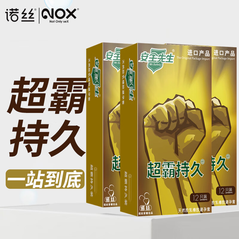 男用延时持久避孕套延缓套 加厚保险套安全先生超霸持久安全套套 计生