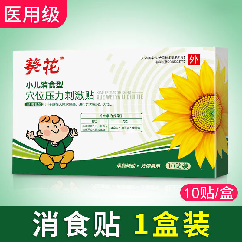 葵花小儿健脾贴儿童消食积食贴宝宝成人厌食挑食消化不良食欲不振