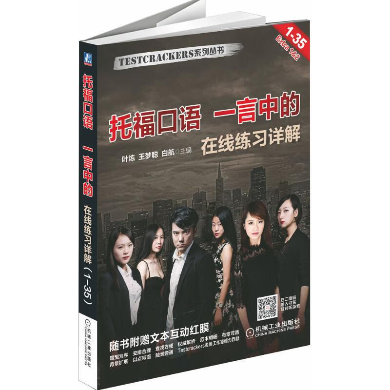托福口语 一言中的