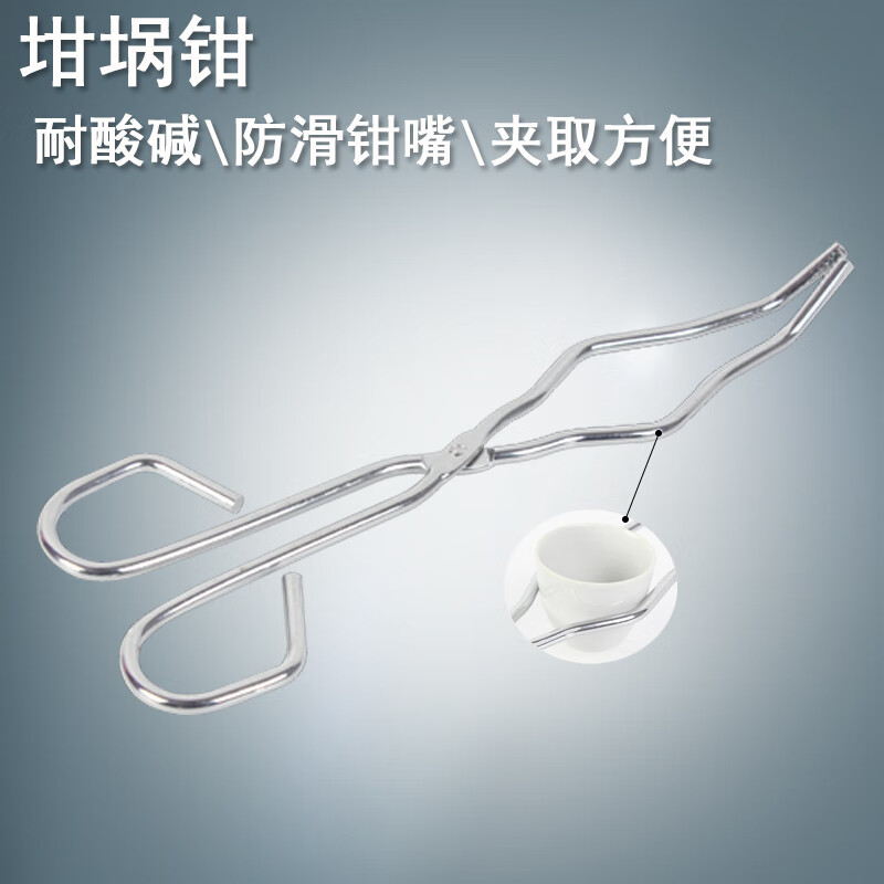 坩埚钳蒸发皿夹克罗米坩埚马弗炉夹子具镀铬镍化学实验室耐高温耐酸碱