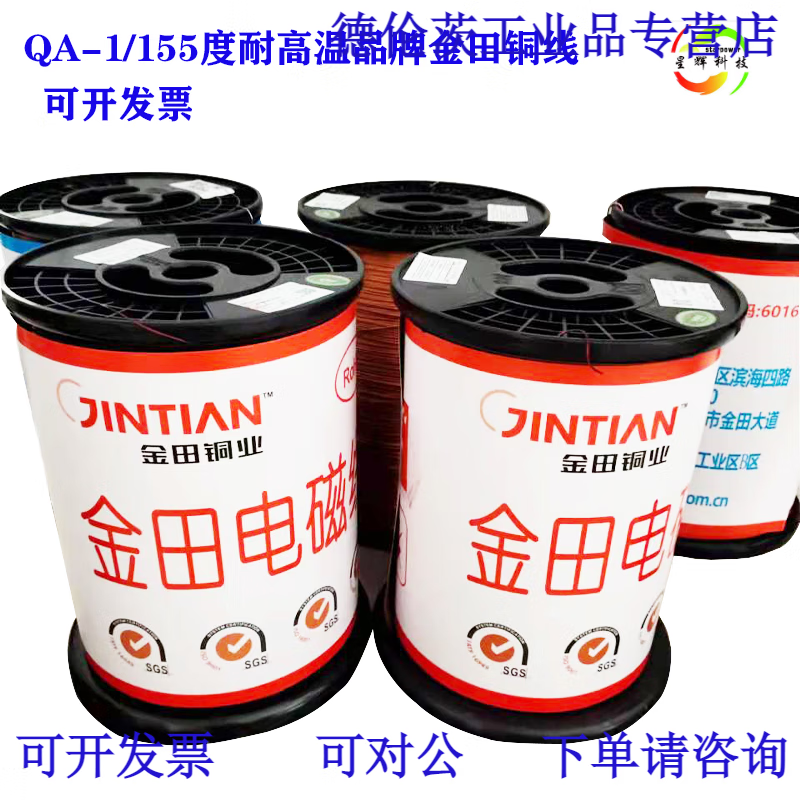 銅線漆包線金田電磁線1公斤QZY-2/180銅線圈耐高溫電機(jī)變壓器實(shí)驗(yàn) QZY-2/180直徑0.15-2.0*500