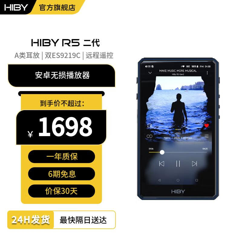 HiBy R5二代海贝 无损DSD安卓音乐播放器数字转盘MP3 4.7英寸 A类耳放双ES9219C HiBy R5二代/蓝色