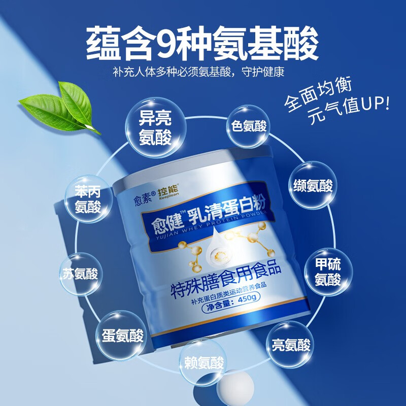 愈素乳清蛋白粉特膳粉疫运动增免健身肌氨基酸营养全增强健康补充食品 乳清蛋白粉 450g*1罐