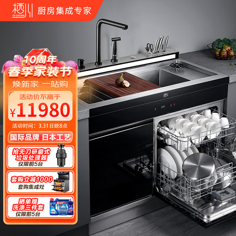 栖川新品 栖川超声波集成水槽洗碗机一体家用XC-07左消毒柜右12套洗碗 集成水槽（12套洗碗机+消毒柜+超声波双水槽）