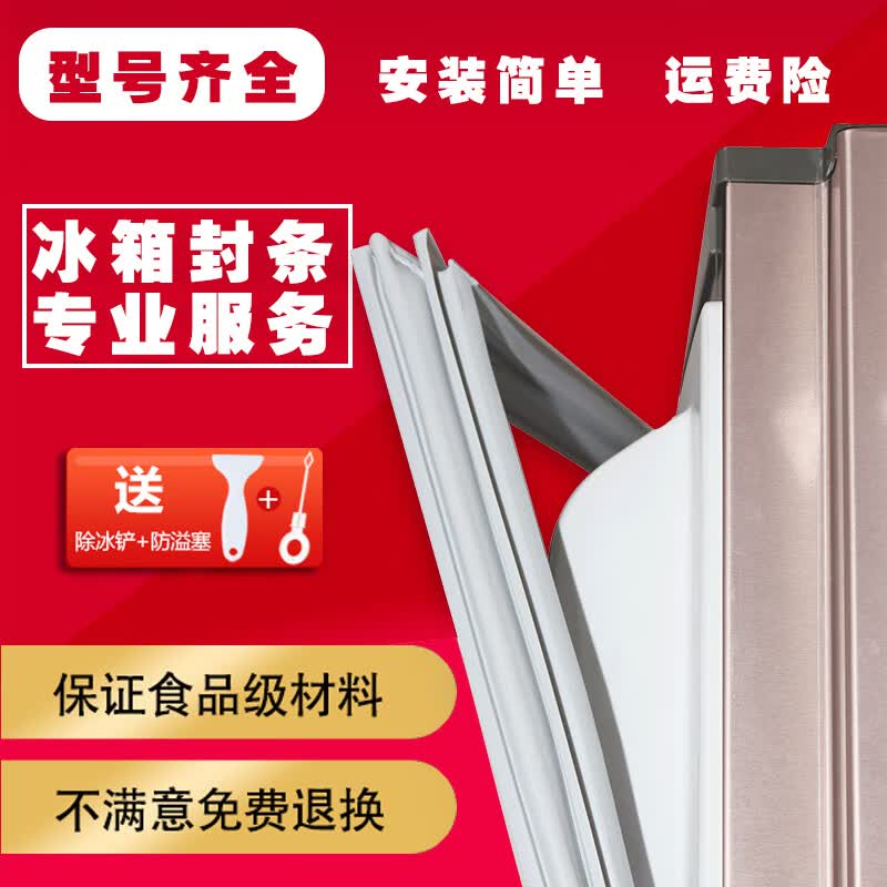 新飞BCD-228CH 236VCBY 237KU 237VCZ冰箱密封条门封条磁胶圈水木 228CH下门属于什么档次？