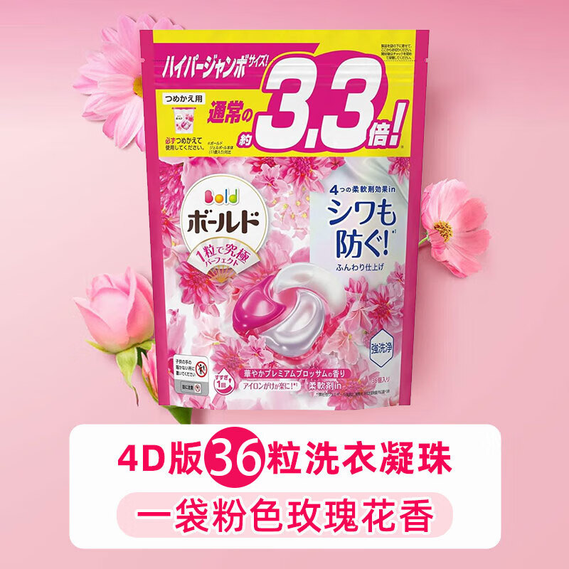 宝洁洗衣凝珠日本原装洗衣液3d洗衣凝珠洗衣球 4d玫瑰香36颗/粉色