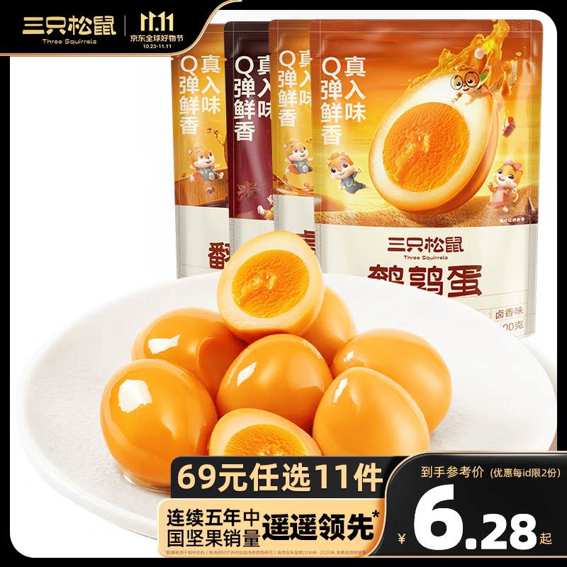 三只松鼠休闲零食小吃即食健康零食RX 鹌鹑蛋盐焗味100g*1袋高性价比高么？