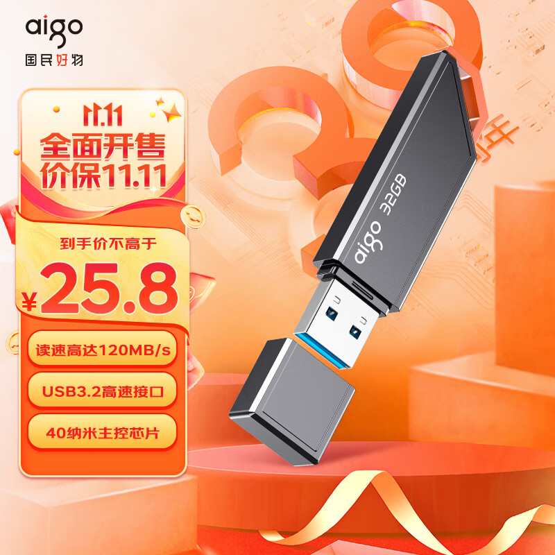 爱国者（aigo）USB3.2 U盘 U331 时尚指示灯设计 轻巧便携 32GB高性价比高么？
