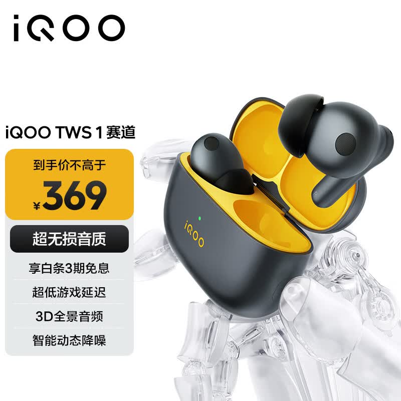 vivo iQOO TWS 1 真无线降噪耳机 赛道版 智能降噪无损音质低游戏延迟  iqootwsair iqootws1怎么样,好用不?