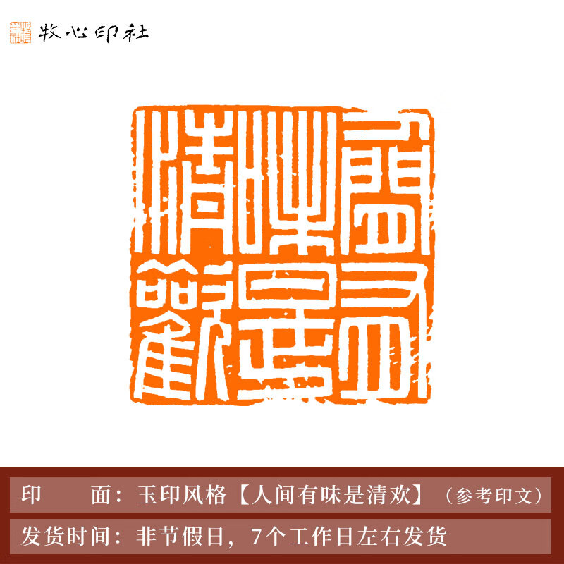 硬笔私章考级藏书刻章寿山石印章篆书硬笔小楷落款名章个性定制做收藏