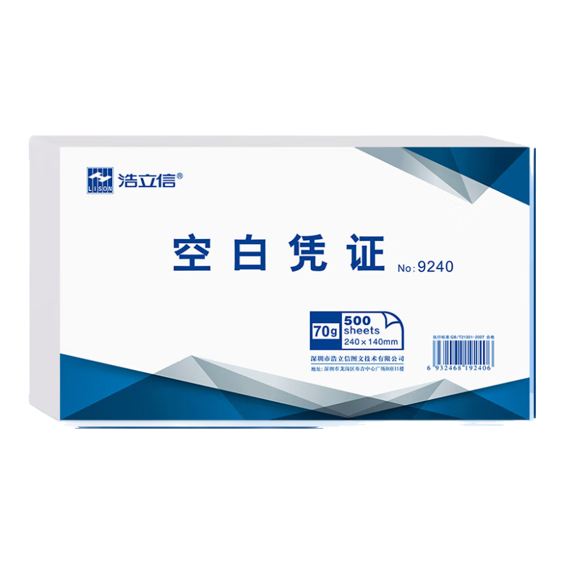 浩立信(LISON)空白憑證紙240*140mm 發(fā)票版憑證打印紙 記賬憑證紙 5000張/箱【整箱裝10包】發(fā)票版/70g通用