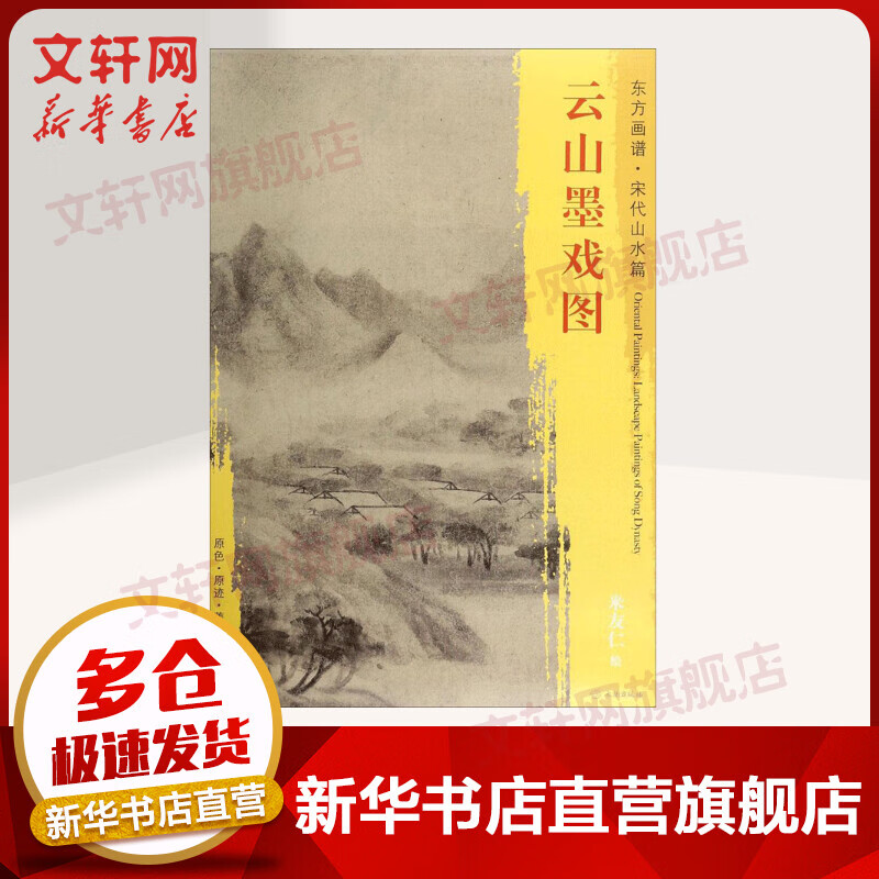 云山墨戏图