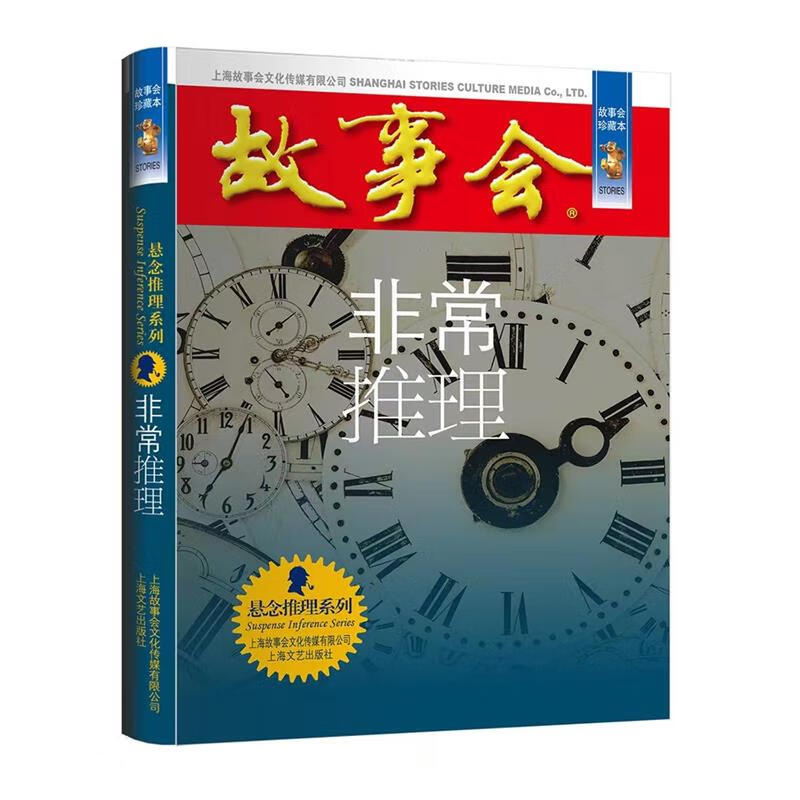 非常推理故事会悬念推理系列悬疑惊悚小说素材2022合订本畅销书杂志