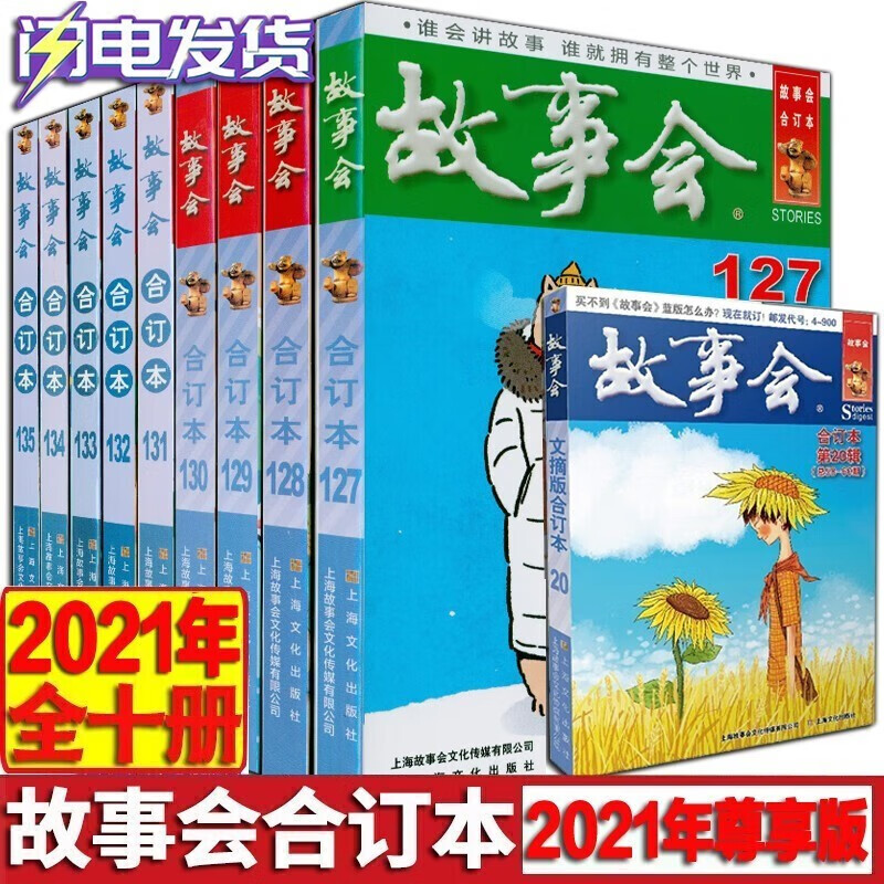 2022年故事会合订本 新书第143期1