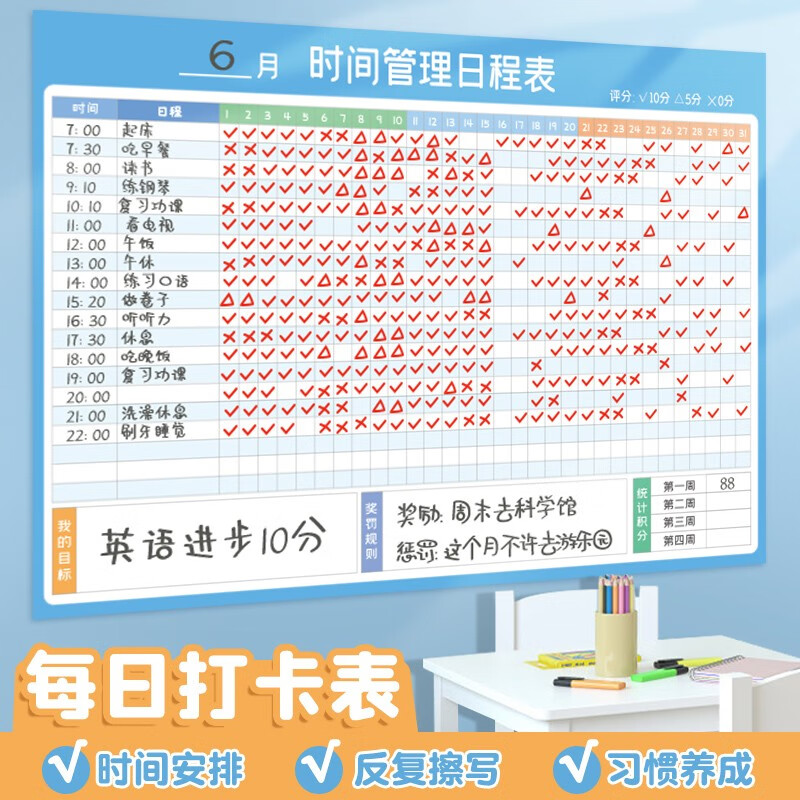 日程课程表格儿童学生用 p款-月计划时间管理打卡-中号(磁性 可移胶)
