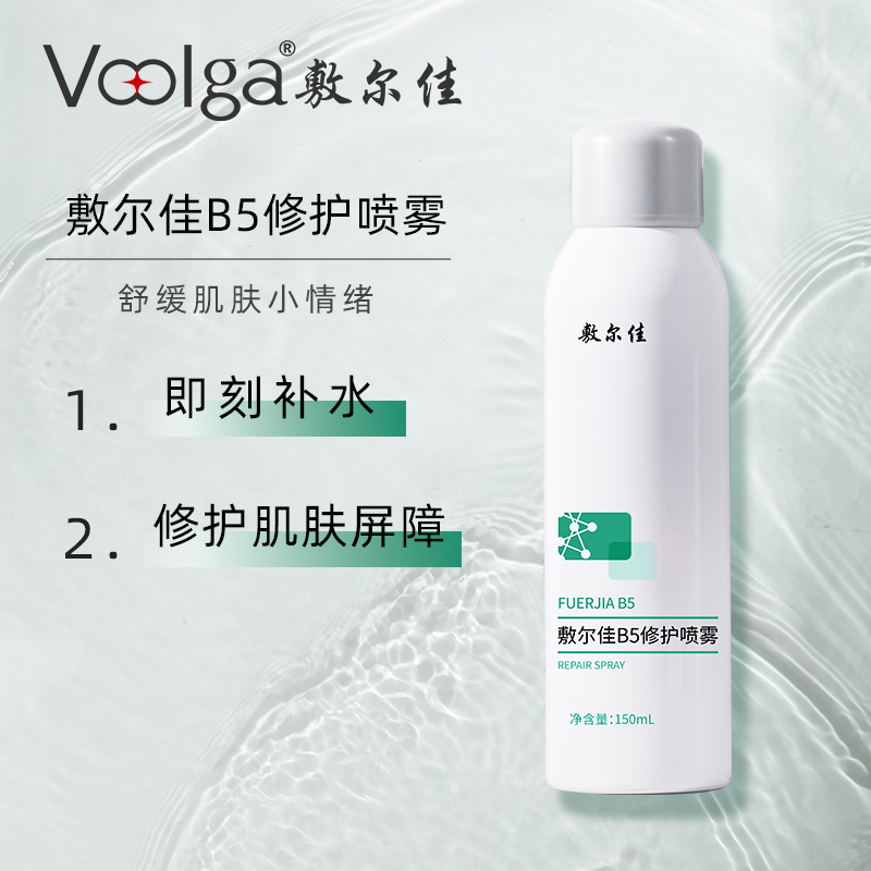 敷尔佳B5修护喷雾150ml 补水保湿舒缓肌肤