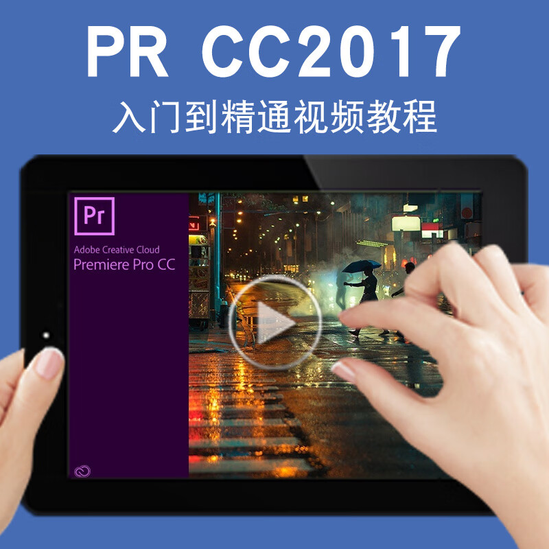 PR视频 Premiere CC2017后期制作视频编辑渲染剪辑 全额支付 全套教程